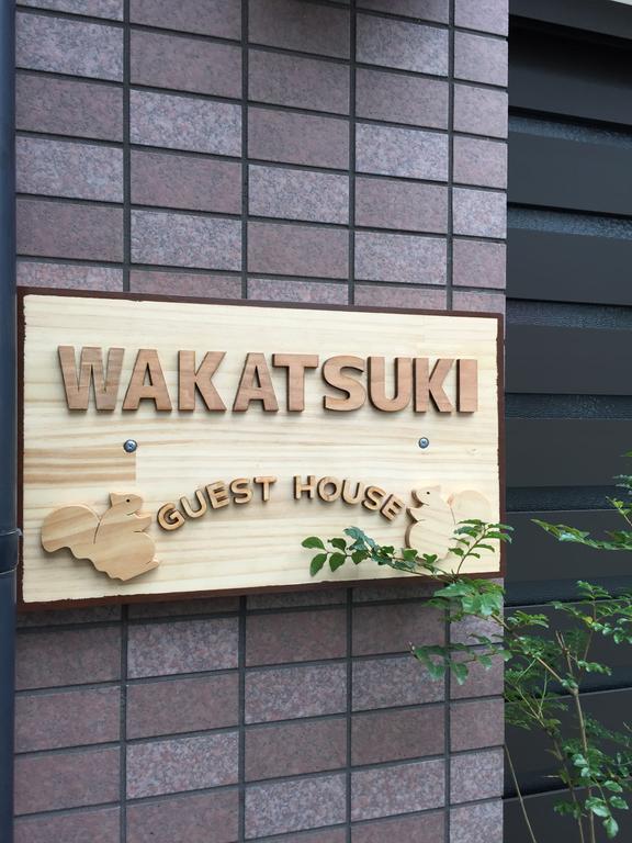 ホテルwakatsuki Ōsaka Extérieur photo